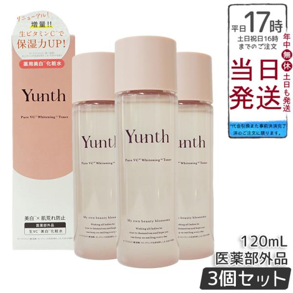 Yunth ユンス ナノバブル 美白化粧水 120ml 3個セット 化粧水 医薬部外品 ホワイトニン...