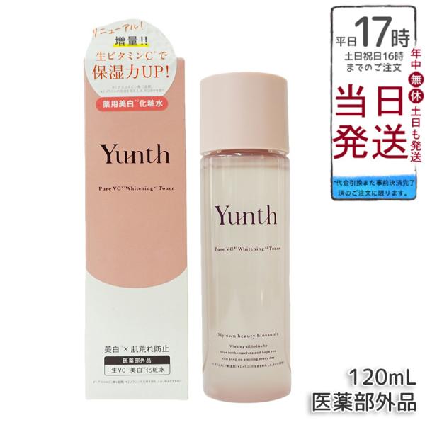 Yunth ユンス ナノバブル 美白化粧水 120ml 化粧水 医薬部外品 保湿 ホワイトニング ロ...