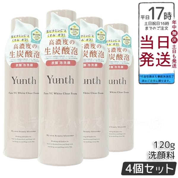 Yunth ユンス 生VCクリアフォーム 120g 4個セット (洗顔フォーム/コスメ/スキンケア/...