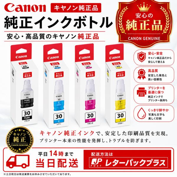 canon キャノン 純正 GI-30 4色セット GI-30 PGBK C M Y  4点セット　...