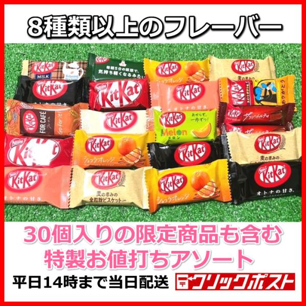 『豪華』キットカット 8種以上   2024 チョコレート お菓子 詰め合わせ キットカット  30...