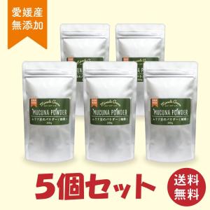 ムクナ豆のパウダー200ｇ(焙煎)×５個セット