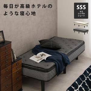 脚の高さが選べる ショート丈 分割式マットレスベッド ボンネル