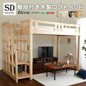 階段付き 木製ロフトベッド セミダブル インテリア 寝具 収納 ベッド ロフト システムベッド  階段は左右どちらでも取り付け可能  すのこ 通気性｜miraclegama