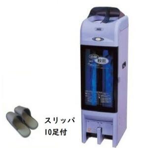 スリッパ殺菌ディスペンサー SSDX 専用スリッパ１０足付 感染症対策 コロナ インフルエンザ UVC 紫外線殺菌灯 紫外線 殺菌 清潔 クリーン 衛生の商品画像