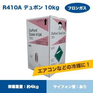 三井デュポンフロンガスR410A　NRC容器10ｋｇ入り　RMDF410