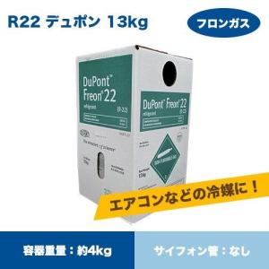 三井デュポンフロンガスR22　NRC容器13ｋｇ入り　RMDF22