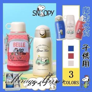 スヌーピー 水筒 コップ付きの商品一覧 通販 Yahoo ショッピング