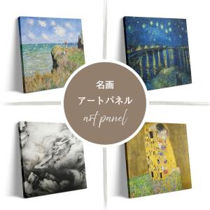 絵画 アートパネル インテリア おしゃれ 壁掛け 北欧 ゴッホ モネ キャンバス モダン ポスター 花 大きい 玄関 名画 軽量 人気 高級感 金具付き 留め具付き
