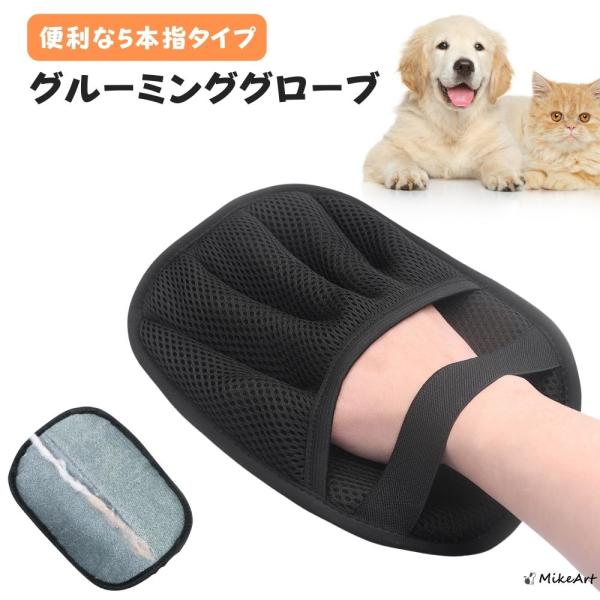 グルーミンググローブ ペット用 抜け毛取り 犬 猫 ブラシ グローブ 手袋 ブラッシング 換毛期 マ...