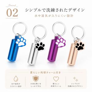 ペット 遺骨カプセル 遺骨キーホルダー ステン...の詳細画像4
