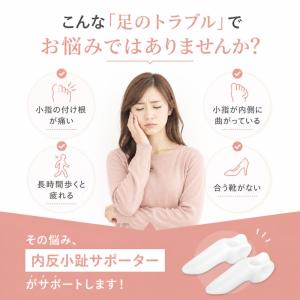 内反小趾 ないはんしょうし サポーター 小指 ...の詳細画像1