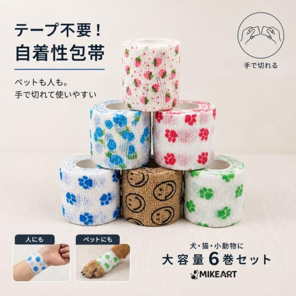 自着性包帯 6個セット ペット 犬 猫 人 手で切れる テープ不要 粘着 伸縮性 伸縮 介護 老犬 ...