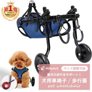 犬用車椅子 歩行器 軽量 ペット用 2輪 リハビリ 介護 小型 中型 室内 屋外 老犬 犬猫兼用 犬 猫 ペット車椅子 ハーネス 犬用 車いす 車椅子｜ミケアート