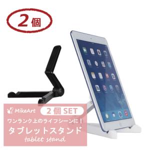 スマホスタンド タブレットスタンド 折りたたみ式 角度調整可能 コンパクト収納 スッキリ スリム 立て掛けタイプ 卓上 タブレットホルダー 2個セット｜ミケアート