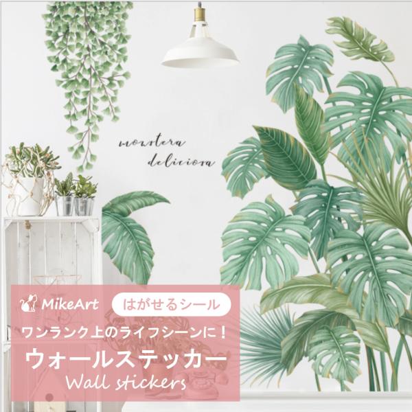 ウォールステッカー 北欧 木 葉 観葉植物 おしゃれ 花 モダン シール 剥がせる 壁紙 トイレ