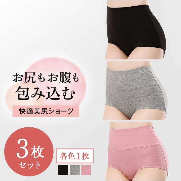 ショーツ レディース 3色セット 綿 3枚セット 深め 50代 20代 40代 安い 3枚組 ハイウ...