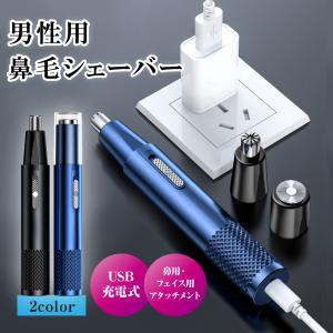 鼻毛カッター 耳毛カッター 女性 男性 充電式 電動鼻毛カッター 鼻毛シェーバー USB おすすめ 鼻毛切り 電動鼻毛シェーバー レディース メンズ 鼻毛処理