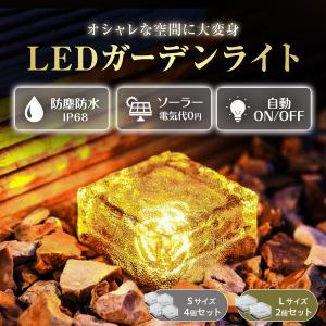 ソーラーライト 屋外 防水 ガーデン 明るい おしゃれ 庭用 暗くなると自動点灯 屋外用 室内 室内用 防犯 玄関 埋め込み 式 LED 4個セット