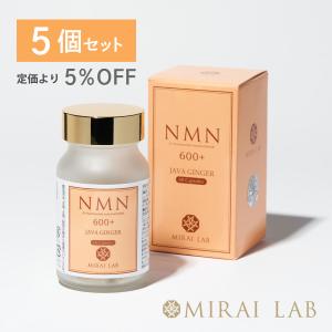 【公式】ミライラボ NMN + ジャワしょうが プラス 5個セット 60カプセル NMNサプリ 美容 健康 高純度99％ 送料無料｜mirai-lab