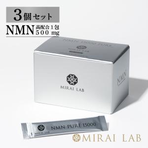 3個セット | MIRAI LAB ミライラボ NMN サプリメント 日本製 15000 β型NMN 国産 高純度 サプリ GMP認定工場 ヒトによる安全性試験済 15000mg配合 30包 30日分