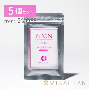 【公式】ミライラボ NMN + レスベラトロール プラス 30カプセル5個セット 特許取得済 NMNサプリ MIRAI LAB 高純度99％｜mirai-lab