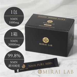 【公式】ミライラボ NMN ピュア 30000 30包 MIRAILAB NMNサプリ 高純度99% ニコチンアミドモノヌクレオチド 日本製 美容 送料無料｜mirai-lab