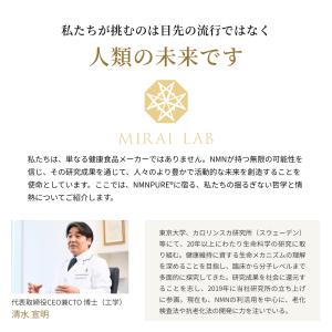 MIRAI LAB ミライラボ NMN サプリ...の詳細画像2