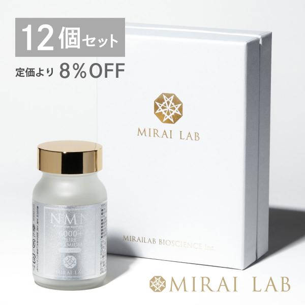 12個セット | MIRAI LAB ミライラボ NMN サプリメント 日本製 6000 β型NMN...