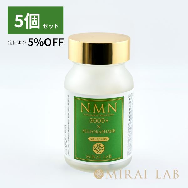 5個セット | MIRAI LAB ミライラボ NMN スルフォラファン サプリメント 日本製 β型...