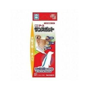 アース サンスポット 犬用ダニ駆除 大型犬用 1本入り 3.2ｇｘ1 ノミ・マダニ駆除 蚊忌避剤 のみとり 防虫 蚊の忌避 犬 犬用 ノミ ダニ
