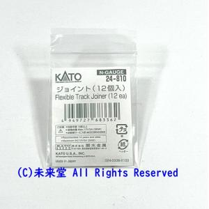 KATO 24-810 ジョイント (12個入)