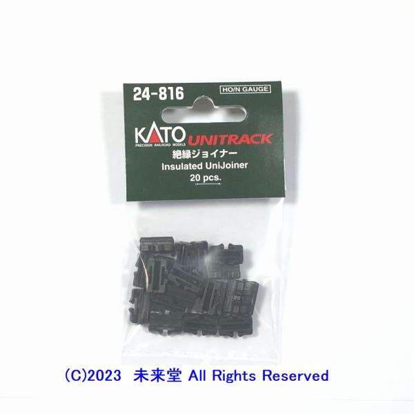 KATO 24-816 絶縁ジョイナー　(20pcs)【送料 \240-】