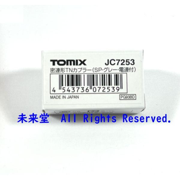 TOMIX JC7253 密連形TNカプラー（SP・グレー・電連付き） 1個【送料￥320-】