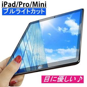 iPad 第10世代 ブルーライトカットガラスフィルム