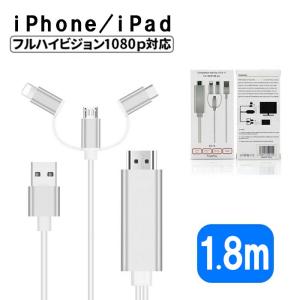 HDMI 変換 アダプター ケーブル iPhoneケーブル ミラーリング MHL規格 スクリーンミラー 画面共有 iphone5〜 ipad タブレット スマホ テレビ 【ネコポス】｜mirai-plus