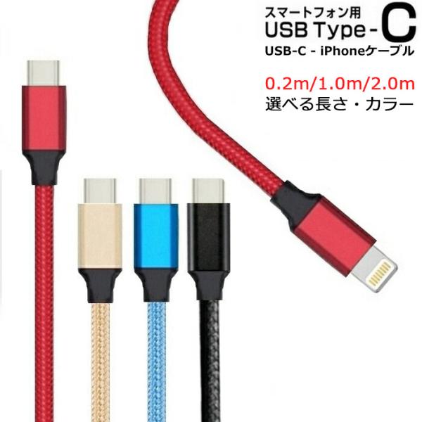 充電ケーブル Type-C iPhone 急速充電 高耐久 断線しにくい 1m 2m データ転送 U...
