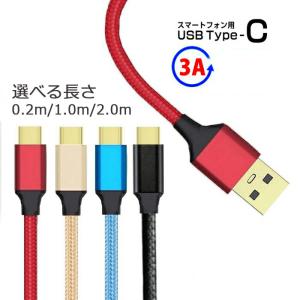 Type c ケーブル USB 3A Type-C ケーブル 急速充電 3a usb type-c 急速充電 2m 断線しにくい 合金ケーブル スマホ充電ケーブル 1m 2m 1本【YUPT】｜mirai-plus