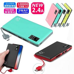 グレードアップ！モバイルバッテリー 大容量 軽量 ケーブル内蔵 軽量 10000mah バッテリー パワーバンク 2ポート 極薄【ネコポス】