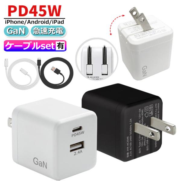 PD45W 急速充電 2ポート Type-C USB-A 同時充電 ACアダプター iPhone A...