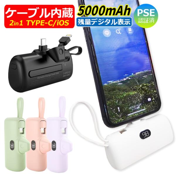 モバイルバッテリー5000mAh小型軽量iPhone17/16対応Type-C内蔵PSE認証ミニ【ネ...