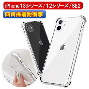 iPhone 15 クリアケース iphone14 13mini pro max クリアケース iPhone12 iPhoneSE第2世代 SE2 保護 スマホ 薄型 シンプル 無地 透明【YUPT】｜mirai-plus