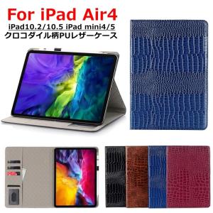 iPad 第9世代 8/7世代10.2インチ ケース iPad Air4 10.9 クロコ柄 スタンド mini4/5 ワニ柄 Pro 10.5 カード収納 かわいい【ネコポス】