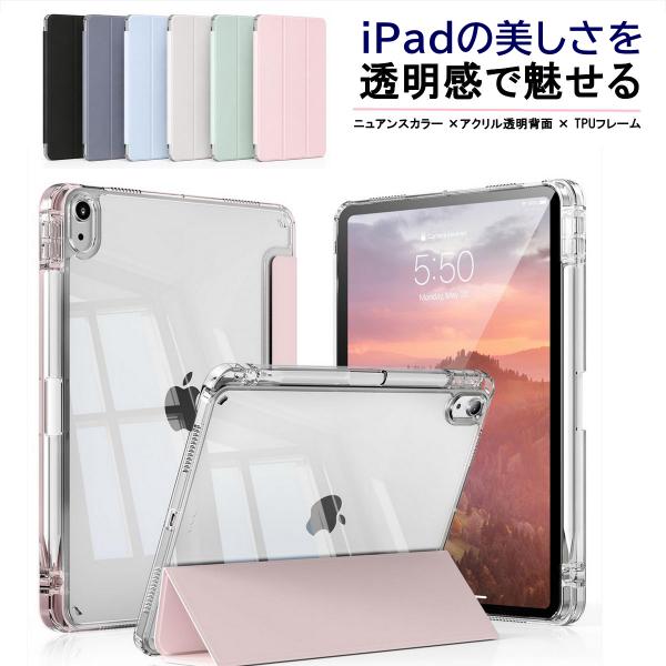 iPad ケース 透明 クリアバック 三つ折り スタンド オートスリープ ペン収納 軽量 薄型【ネコ...