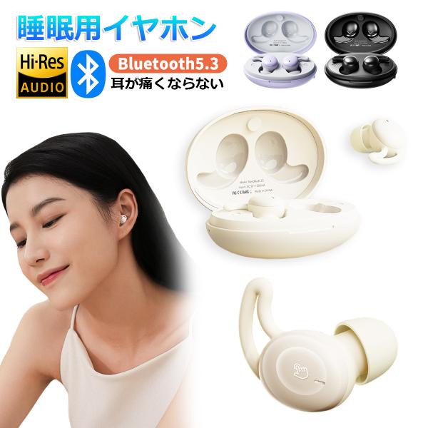 寝ホン ワイヤレス 小型 睡眠用イヤホン ハイレゾ 高音質 痛くない Bluetooth ミニ 片耳...