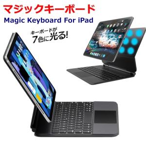 iPad マジックキーボードケース iPad Pro12.9インチ 第6/5/4/3代 iPad Air 第5/4世代 Pro11 マジックカバーiPadプロ ワイヤレスキーボード【宅配便送料無料】｜mirai-plus