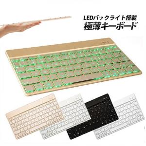 Bluetooth キーボード ワイヤレスキーボード タブレット・スマホ用 無線 ワイヤレス LEDバックライト F3S【ネコポス送料無料】