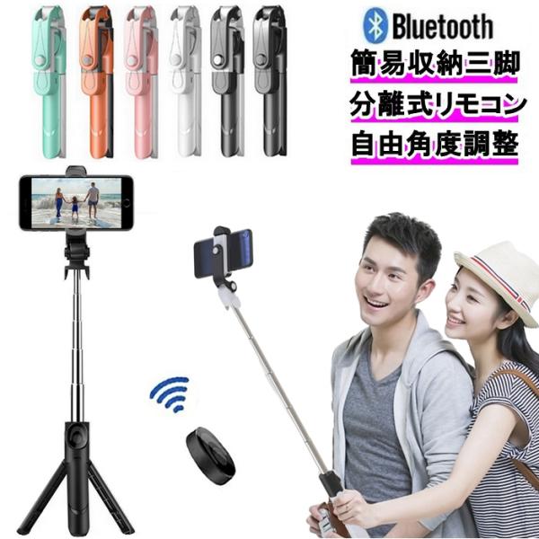 セルカ棒 自撮り棒 三脚付き bluetooth リモコン付 自撮り棒 iPhone全機種対応 セル...