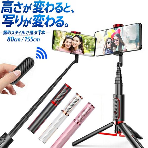 自撮り棒 三脚付き Bluetoothリモコン iPhone17/16対応 80cm/155cm 伸...