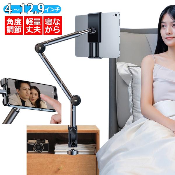 スマホ タブレット スタンド アーム クランプ式 Z型 120〜235mm対応 iPad対応 デスク...